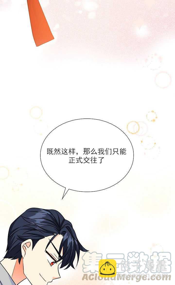 《年下男主落入我怀中》第07话 第33页