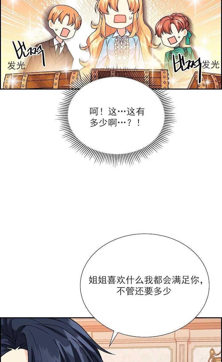 《年下男主落入我怀中》第07话 第42页