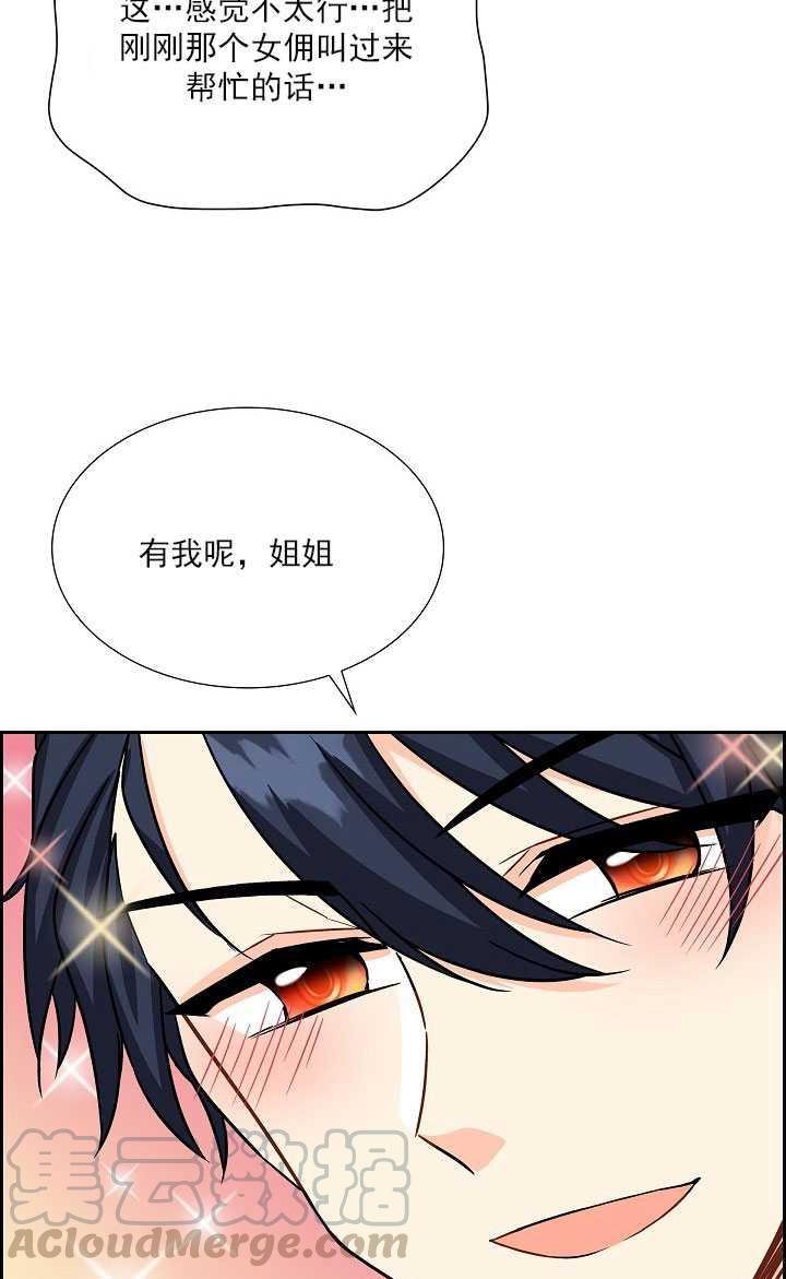 《年下男主落入我怀中》第07话 第9页