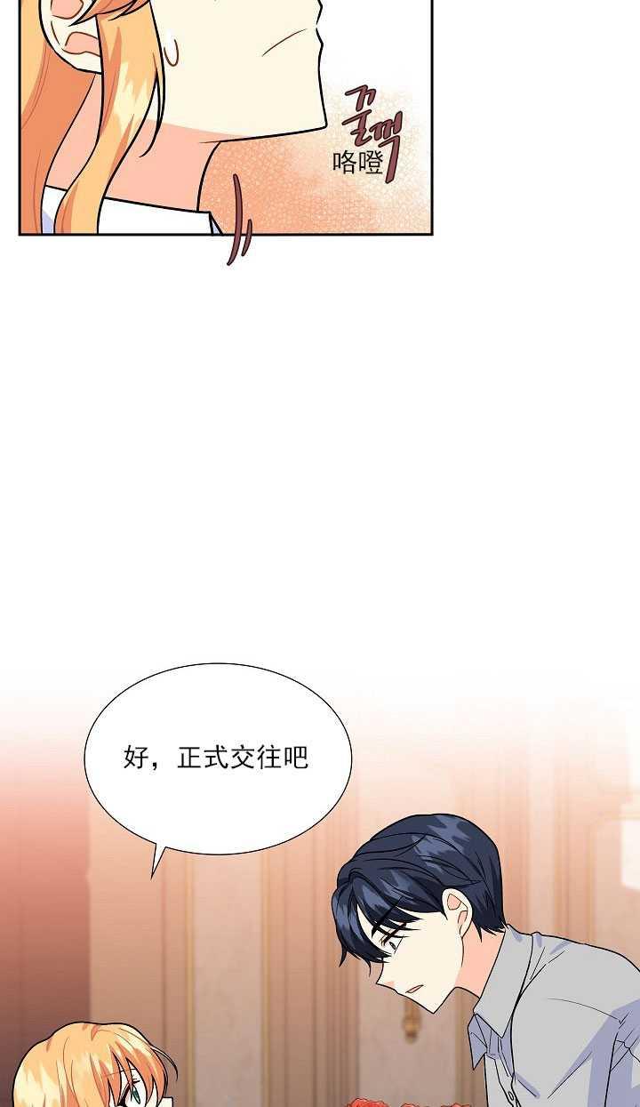 《年下男主落入我怀中》第08话 第14页