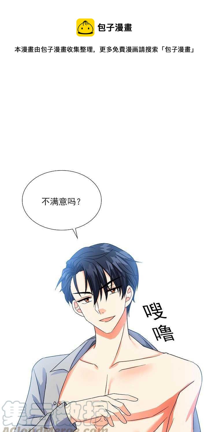 《年下男主落入我怀中》第08话 第1页