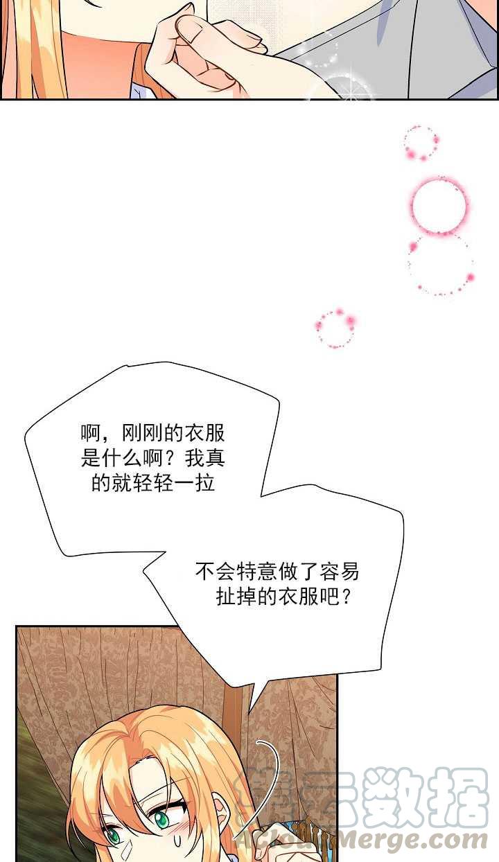 《年下男主落入我怀中》第08话 第25页