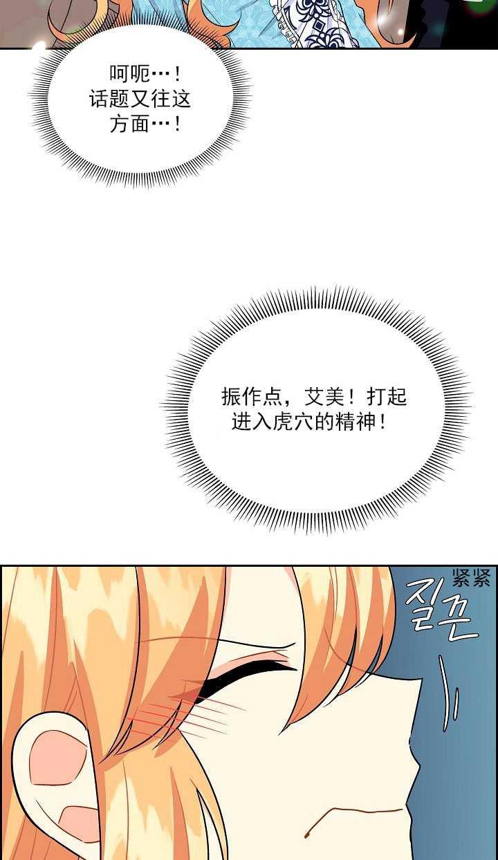 《年下男主落入我怀中》第08话 第43页