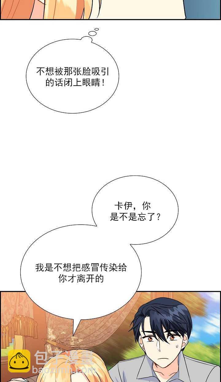 《年下男主落入我怀中》第08话 第44页