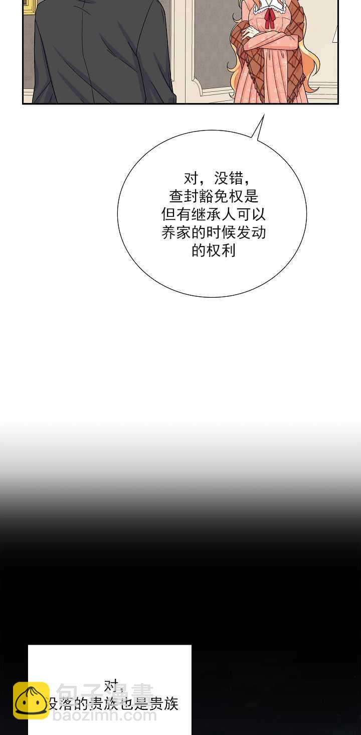 《年下男主落入我怀中》第06话 第14页