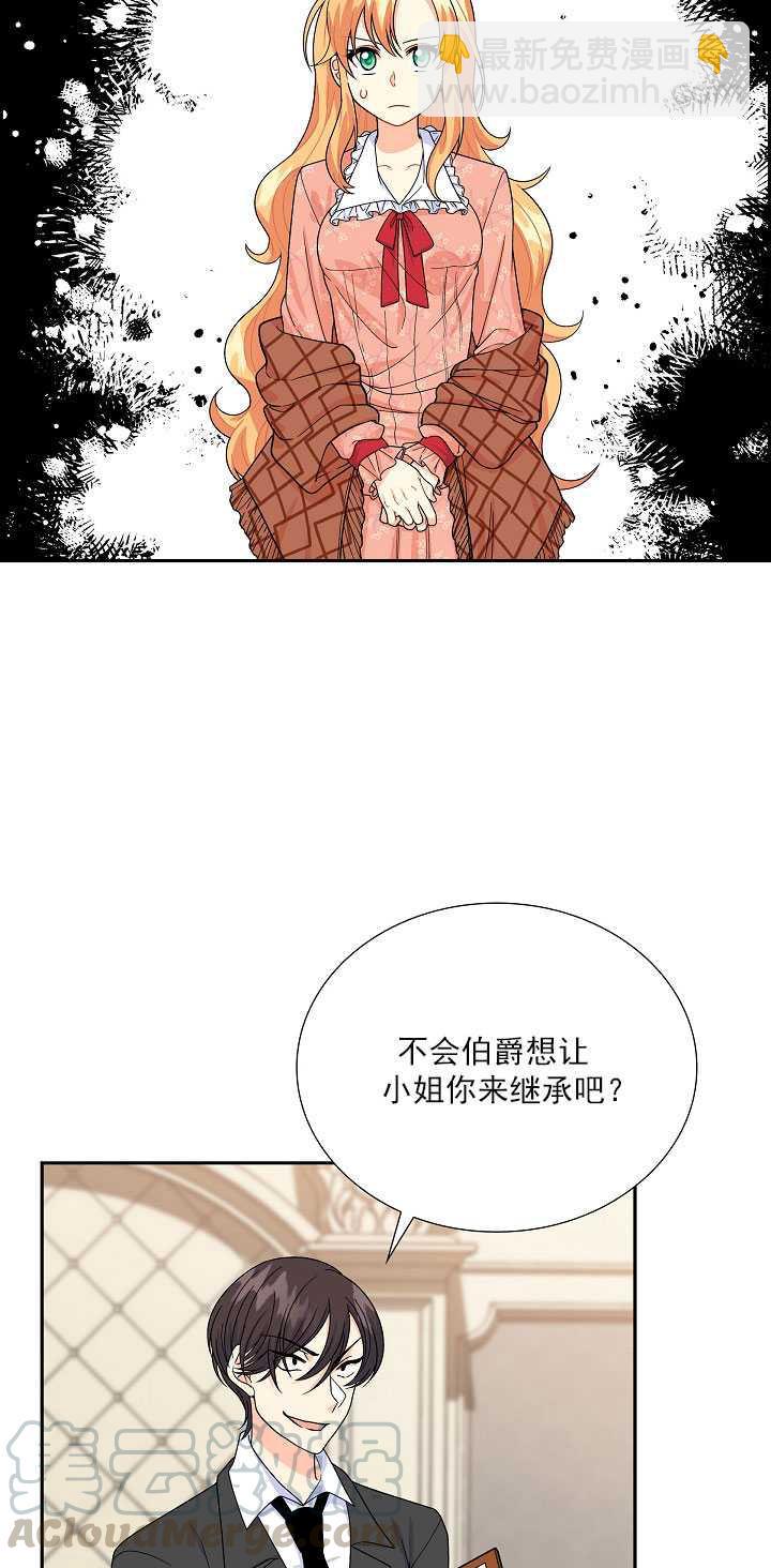 《年下男主落入我怀中》第06话 第17页