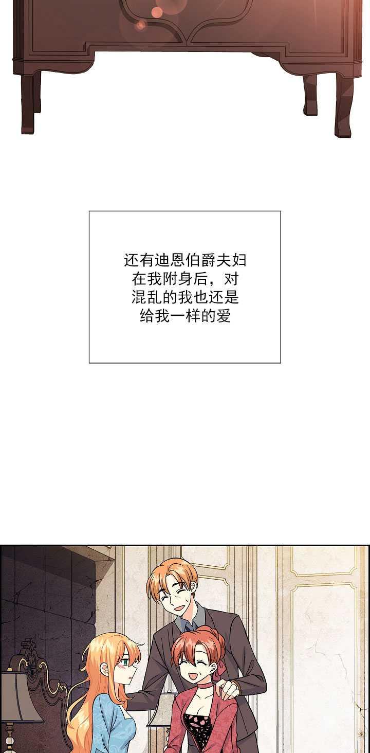 《年下男主落入我怀中》第06话 第20页
