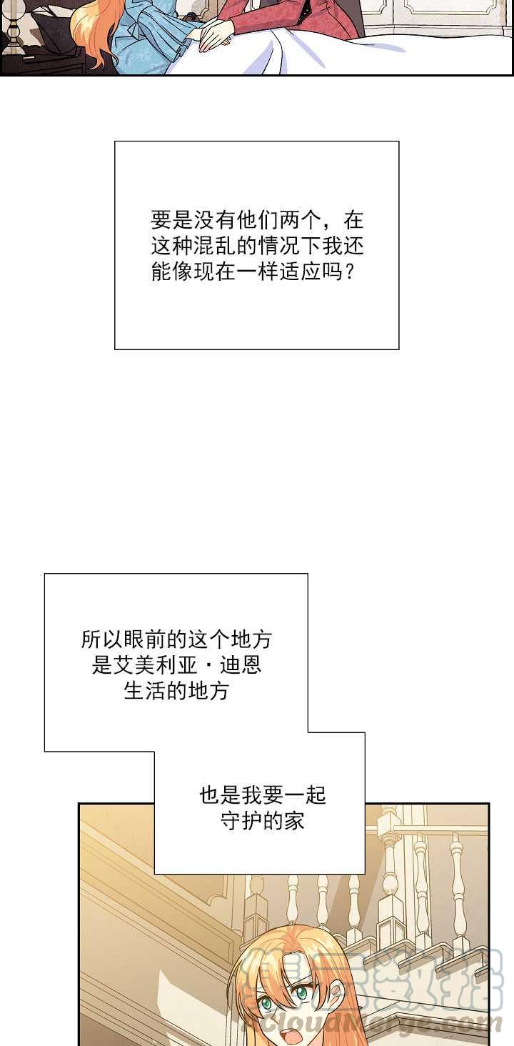 《年下男主落入我怀中》第06话 第21页
