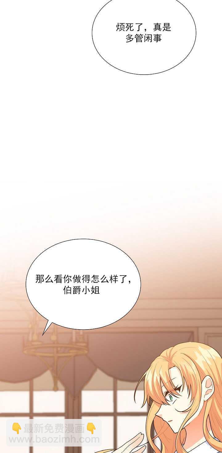 《年下男主落入我怀中》第06话 第24页