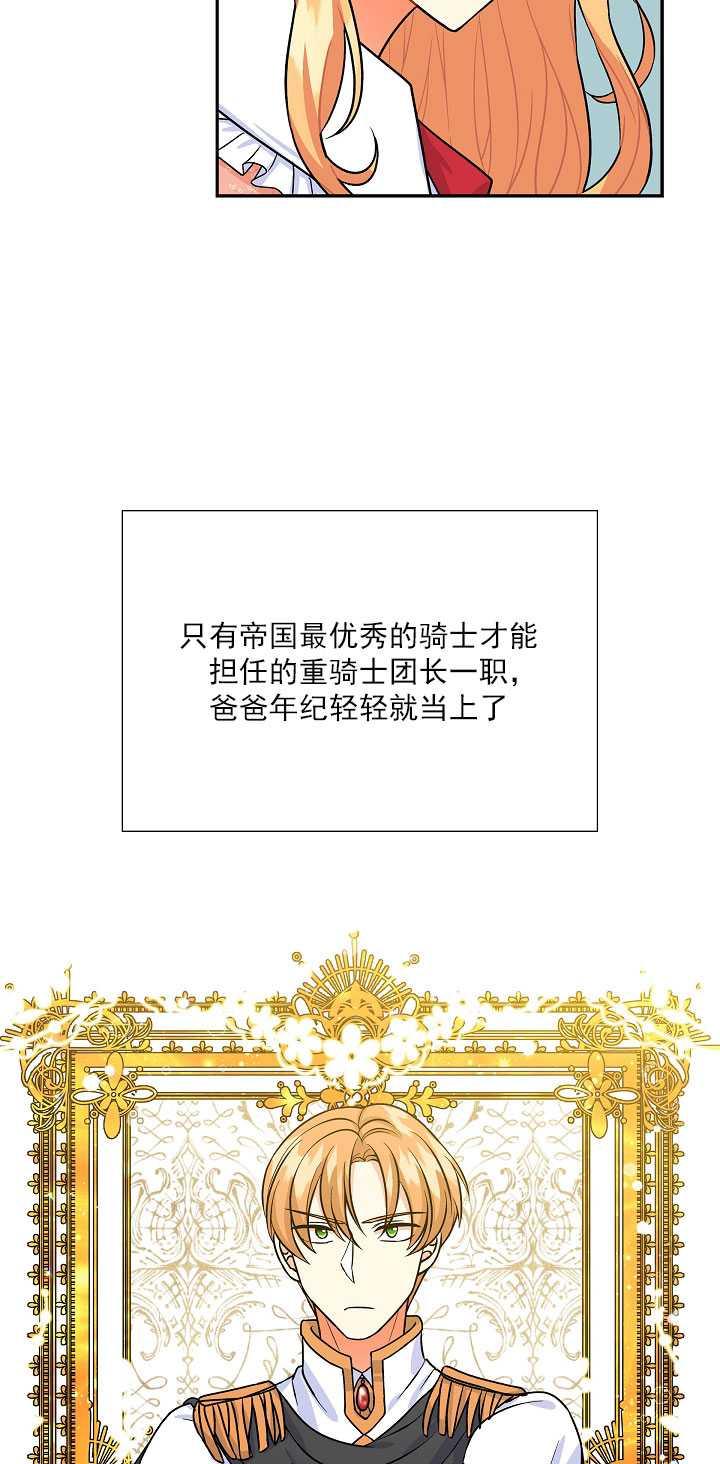 《年下男主落入我怀中》第06话 第30页