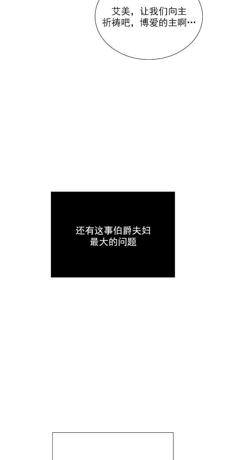 《年下男主落入我怀中》第06话 第35页
