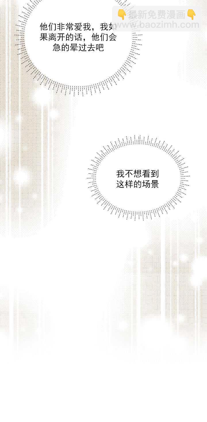 《年下男主落入我怀中》第06话 第40页