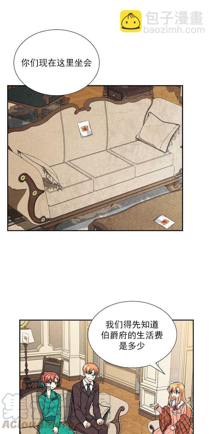 《年下男主落入我怀中》第06话 第41页
