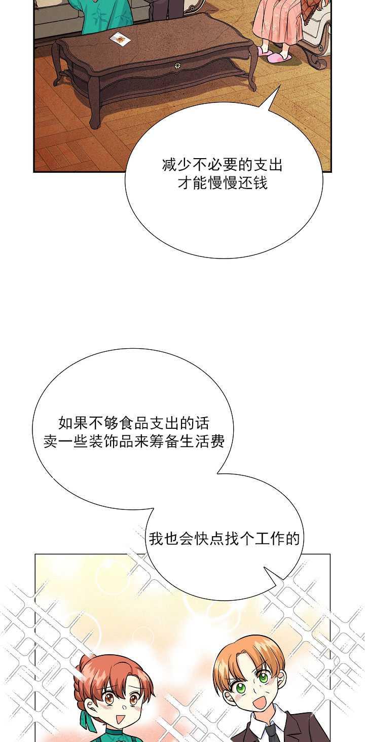 《年下男主落入我怀中》第06话 第42页