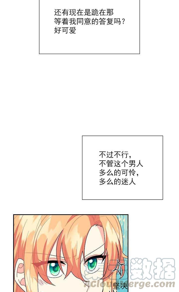 《年下男主落入我怀中》第10话 第33页