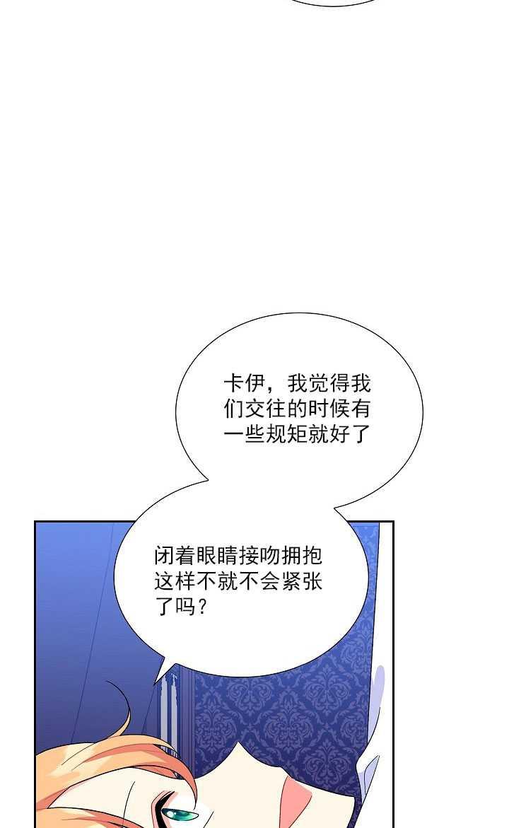 《年下男主落入我怀中》第10话 第42页