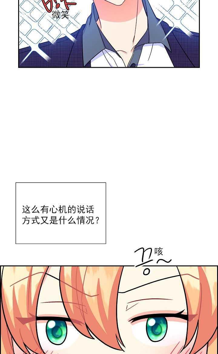 《年下男主落入我怀中》第10话 第6页