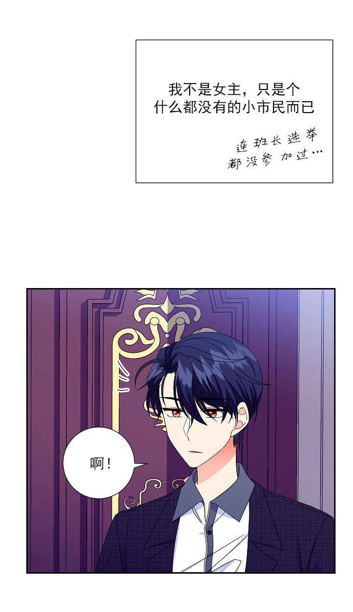 《年下男主落入我怀中》第09话 第12页