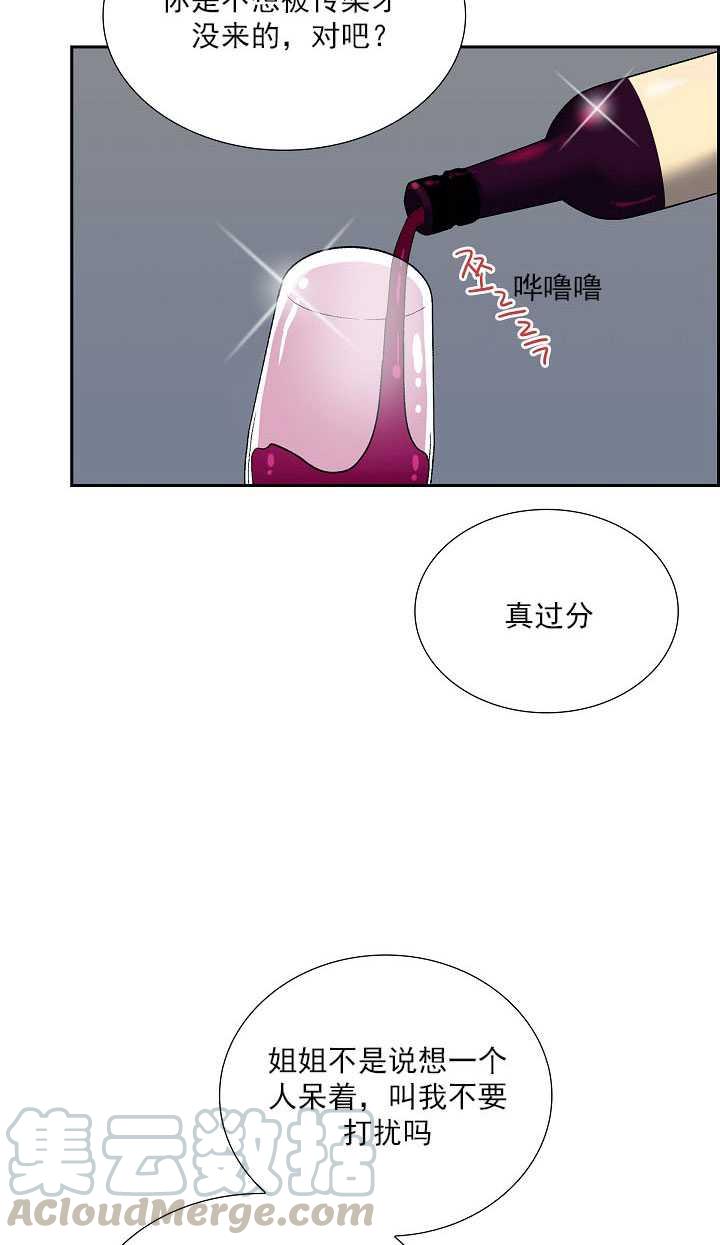 《年下男主落入我怀中》第09话 第17页