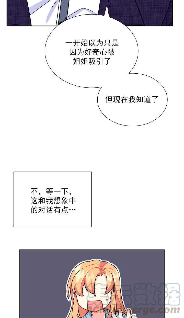 《年下男主落入我怀中》第09话 第25页
