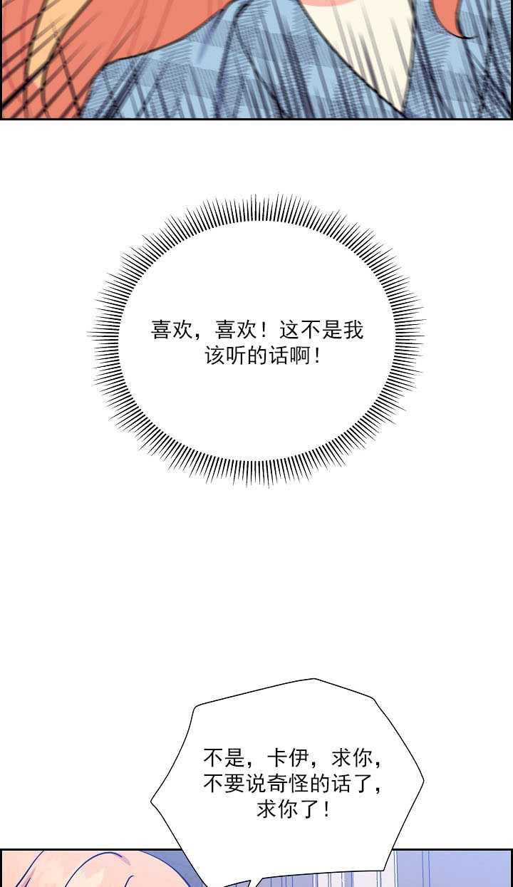 《年下男主落入我怀中》第09话 第27页