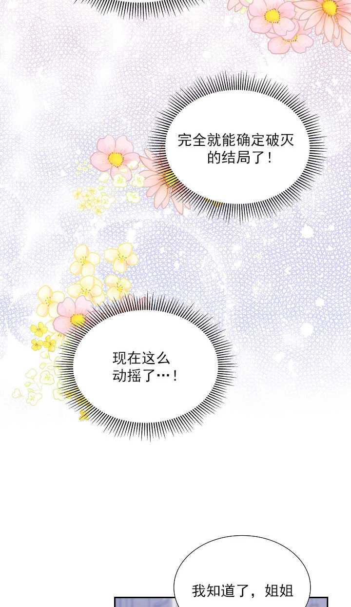 《年下男主落入我怀中》第09话 第30页