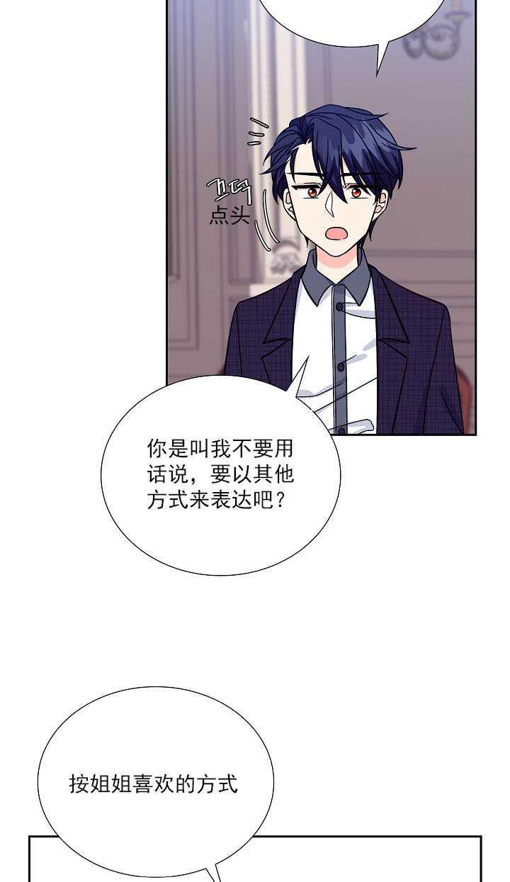 《年下男主落入我怀中》第09话 第31页