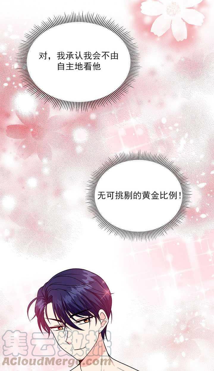 《年下男主落入我怀中》第09话 第37页