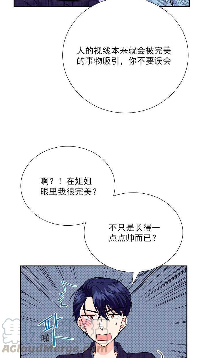 《年下男主落入我怀中》第09话 第41页
