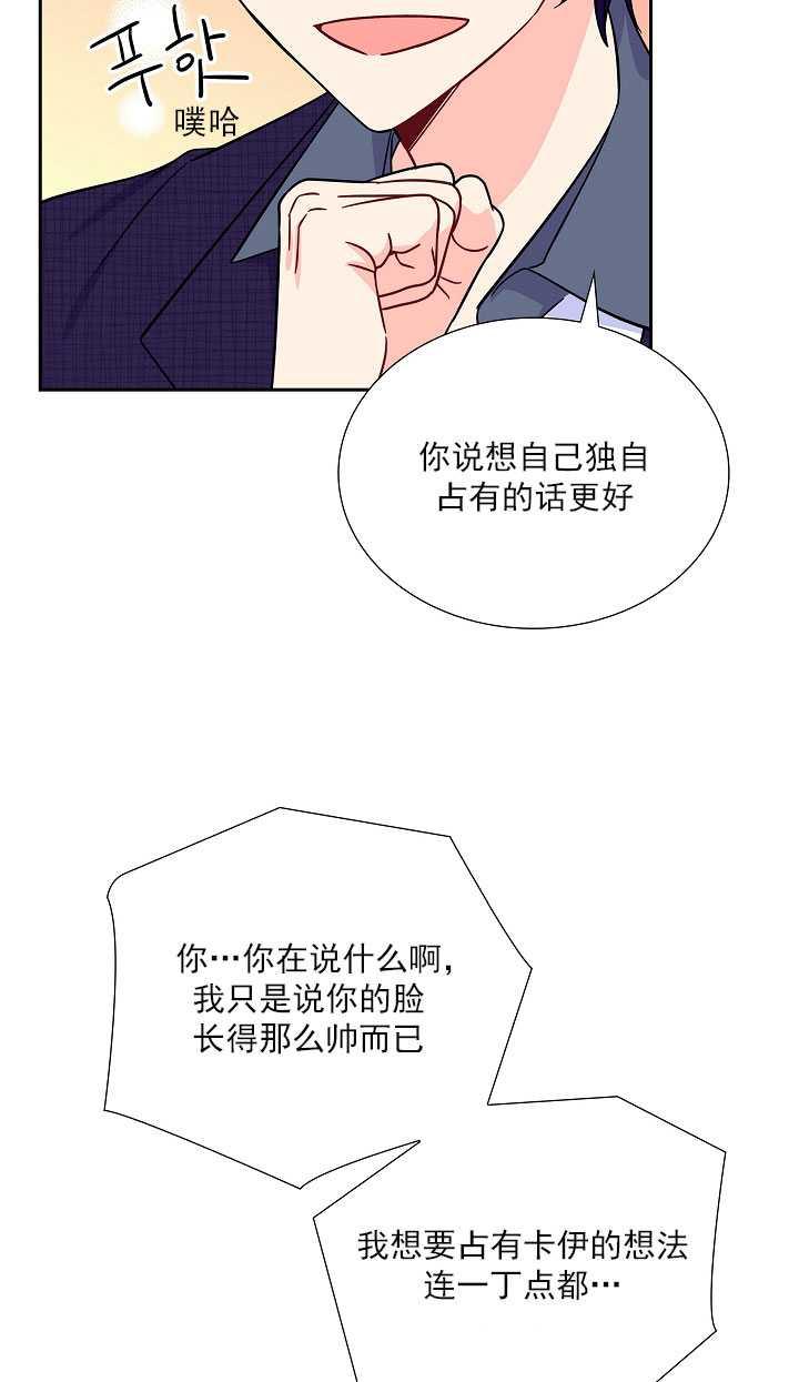 《年下男主落入我怀中》第09话 第47页