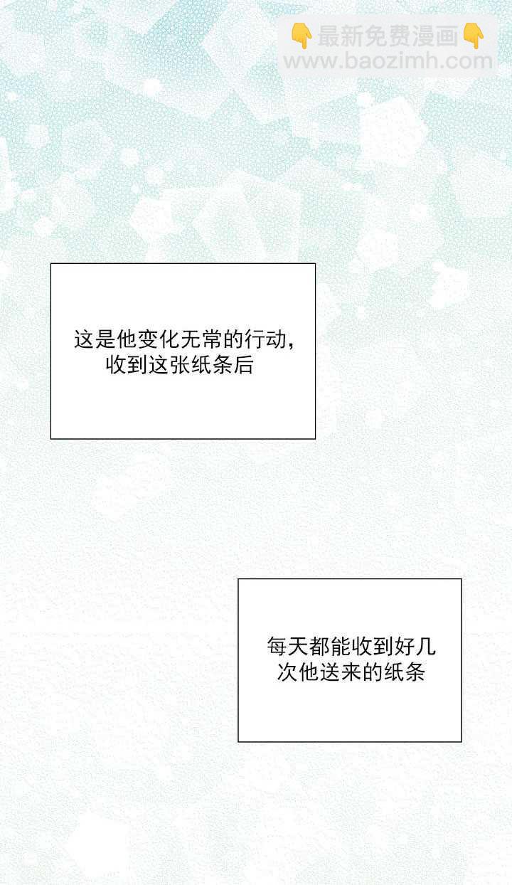 《年下男主落入我怀中》第09话 第6页
