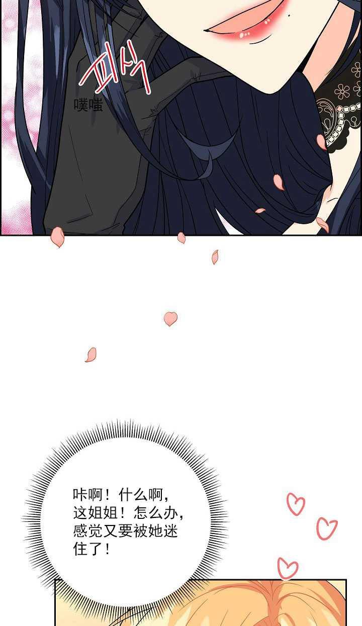 《年下男主落入我怀中》第12话 第2页
