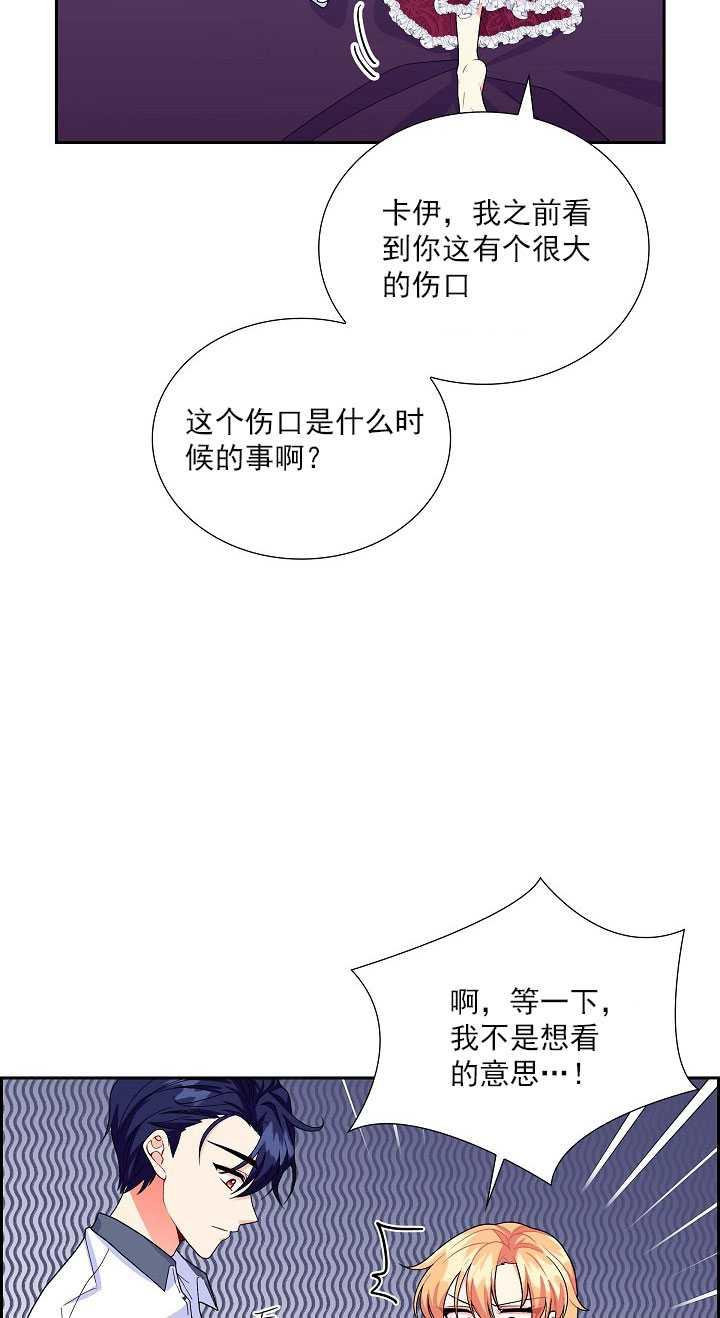 《年下男主落入我怀中》第11话 第30页