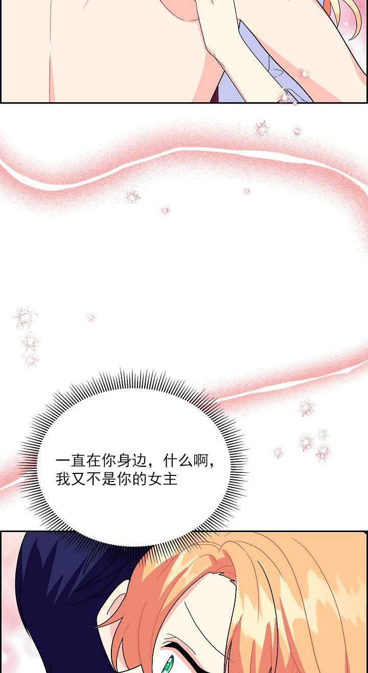 《年下男主落入我怀中》第11话 第36页