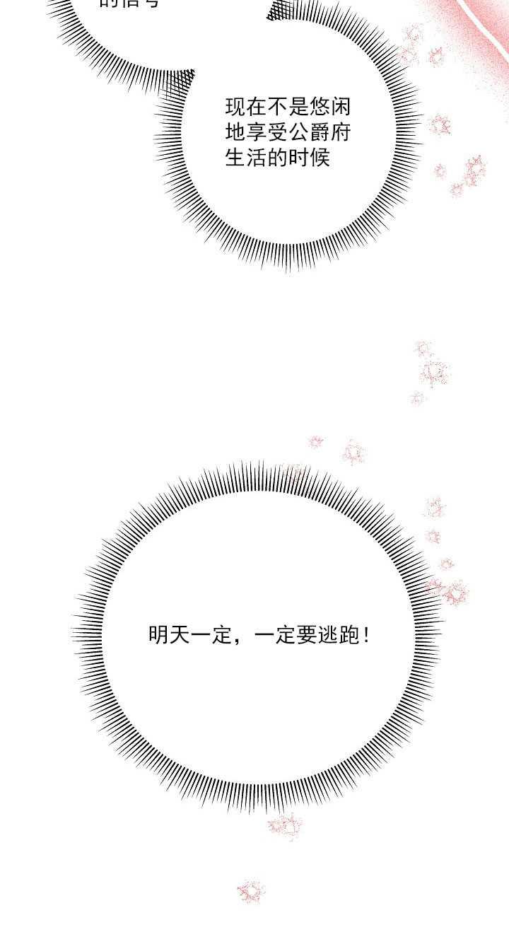 《年下男主落入我怀中》第11话 第38页