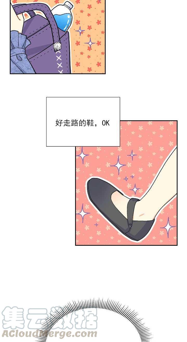 《年下男主落入我怀中》第11话 第41页