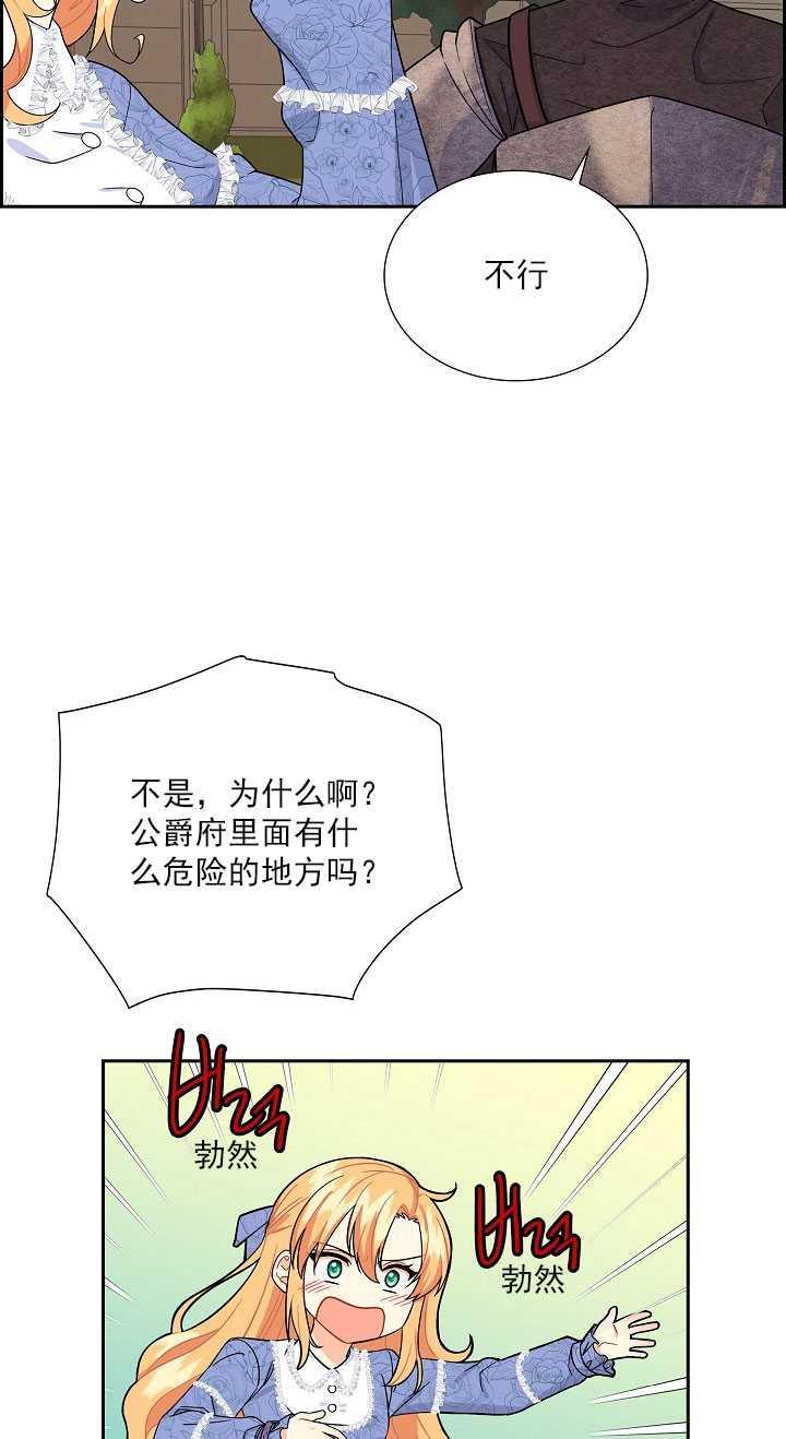 《年下男主落入我怀中》第11话 第48页