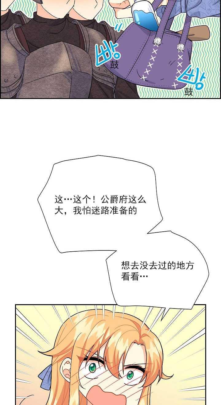 《年下男主落入我怀中》第11话 第50页