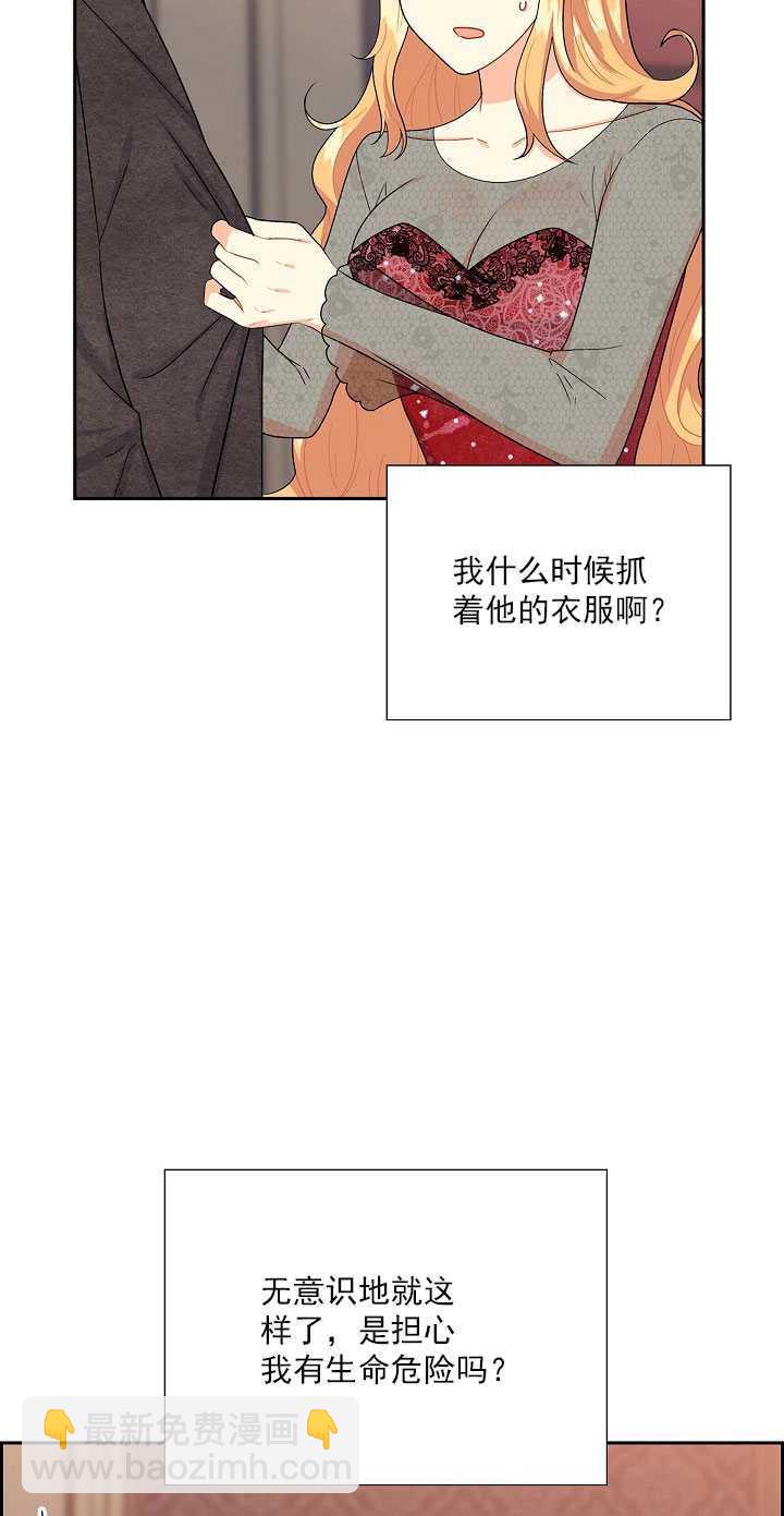 《年下男主落入我怀中》第13话 第30页