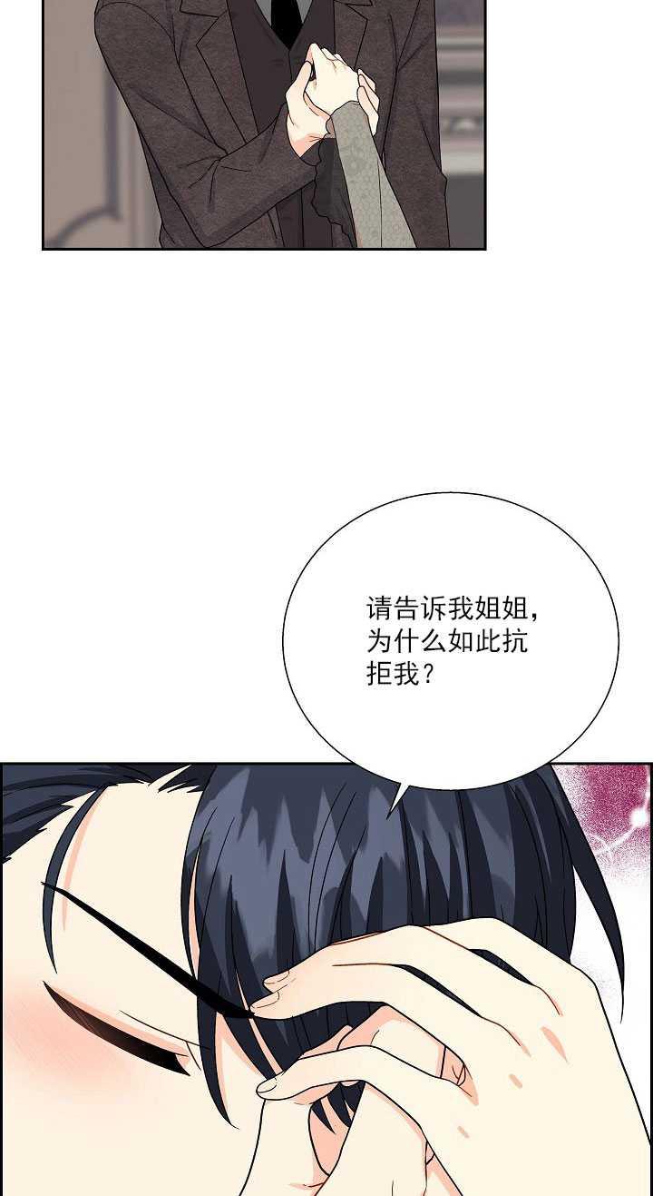 《年下男主落入我怀中》第13话 第32页