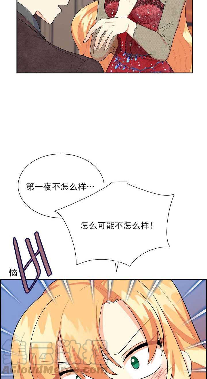 《年下男主落入我怀中》第13话 第37页