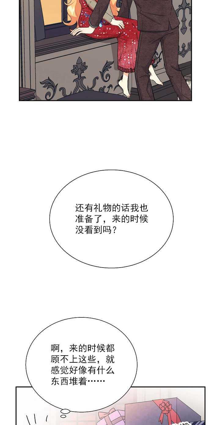 《年下男主落入我怀中》第13话 第3页