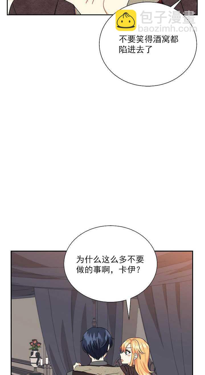 《年下男主落入我怀中》第13话 第50页