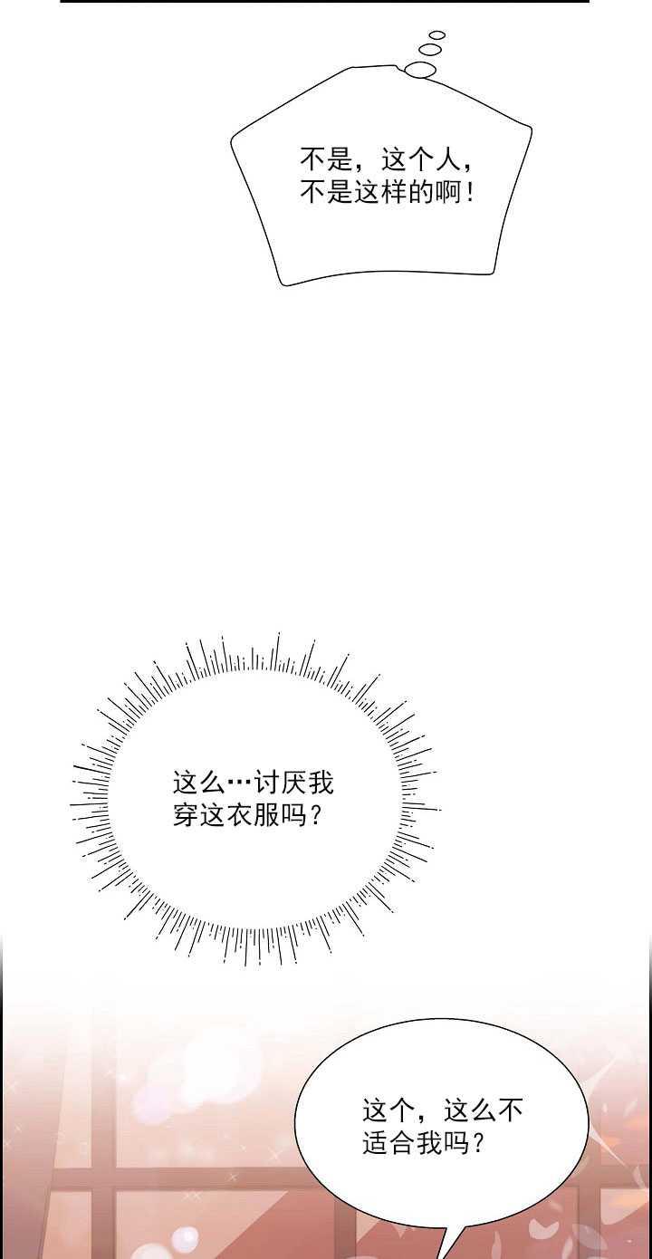 《年下男主落入我怀中》第13话 第8页