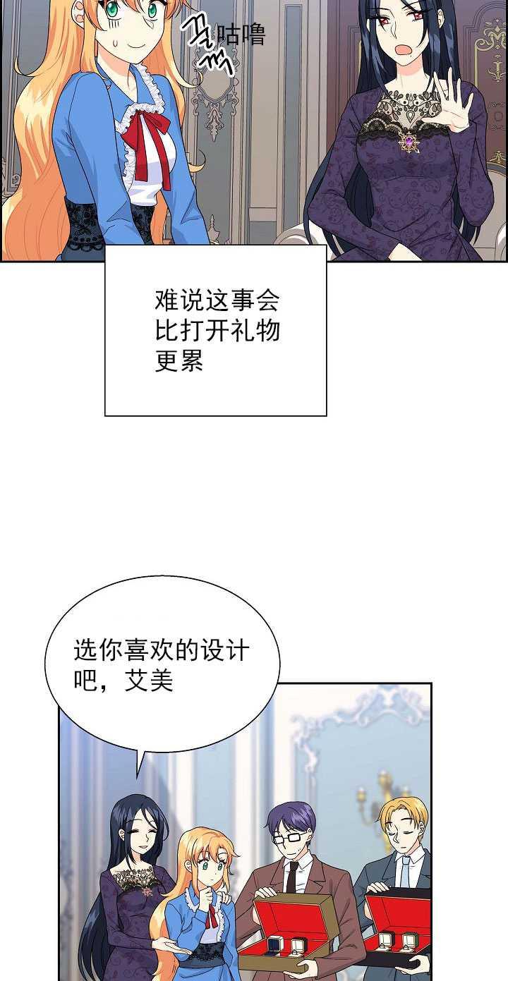 《年下男主落入我怀中》第14话 第10页