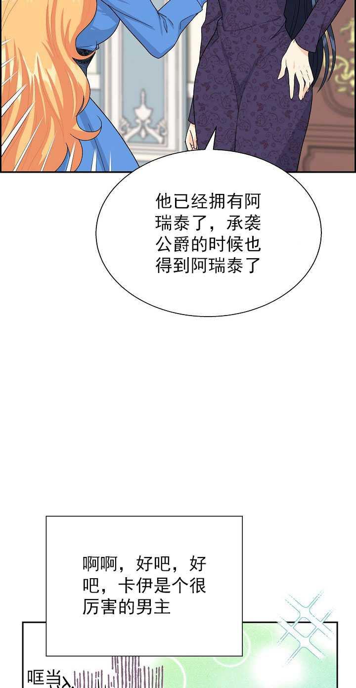 《年下男主落入我怀中》第14话 第22页