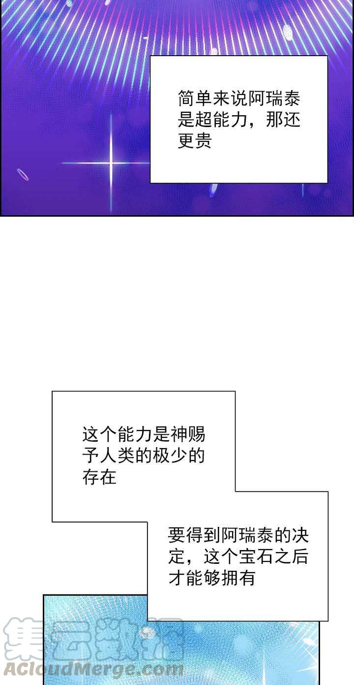 《年下男主落入我怀中》第14话 第25页