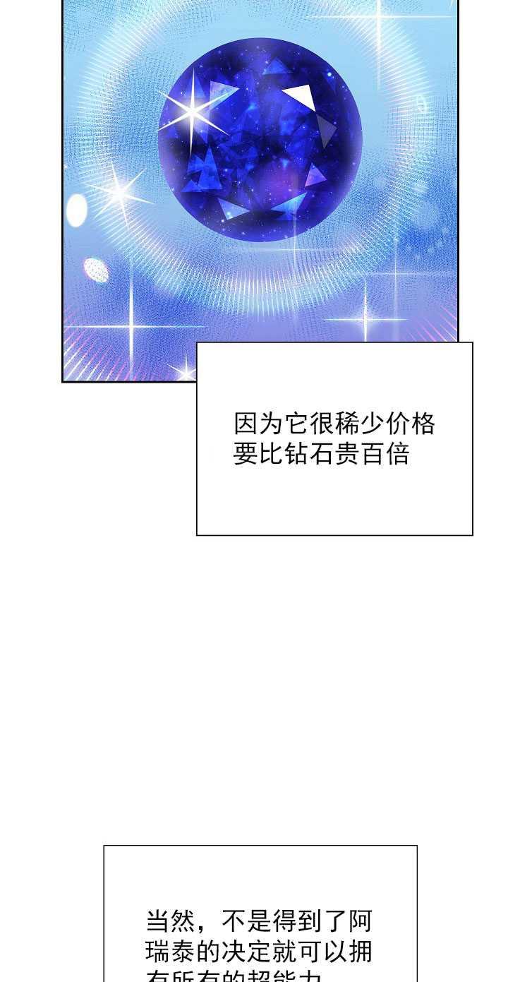 《年下男主落入我怀中》第14话 第26页