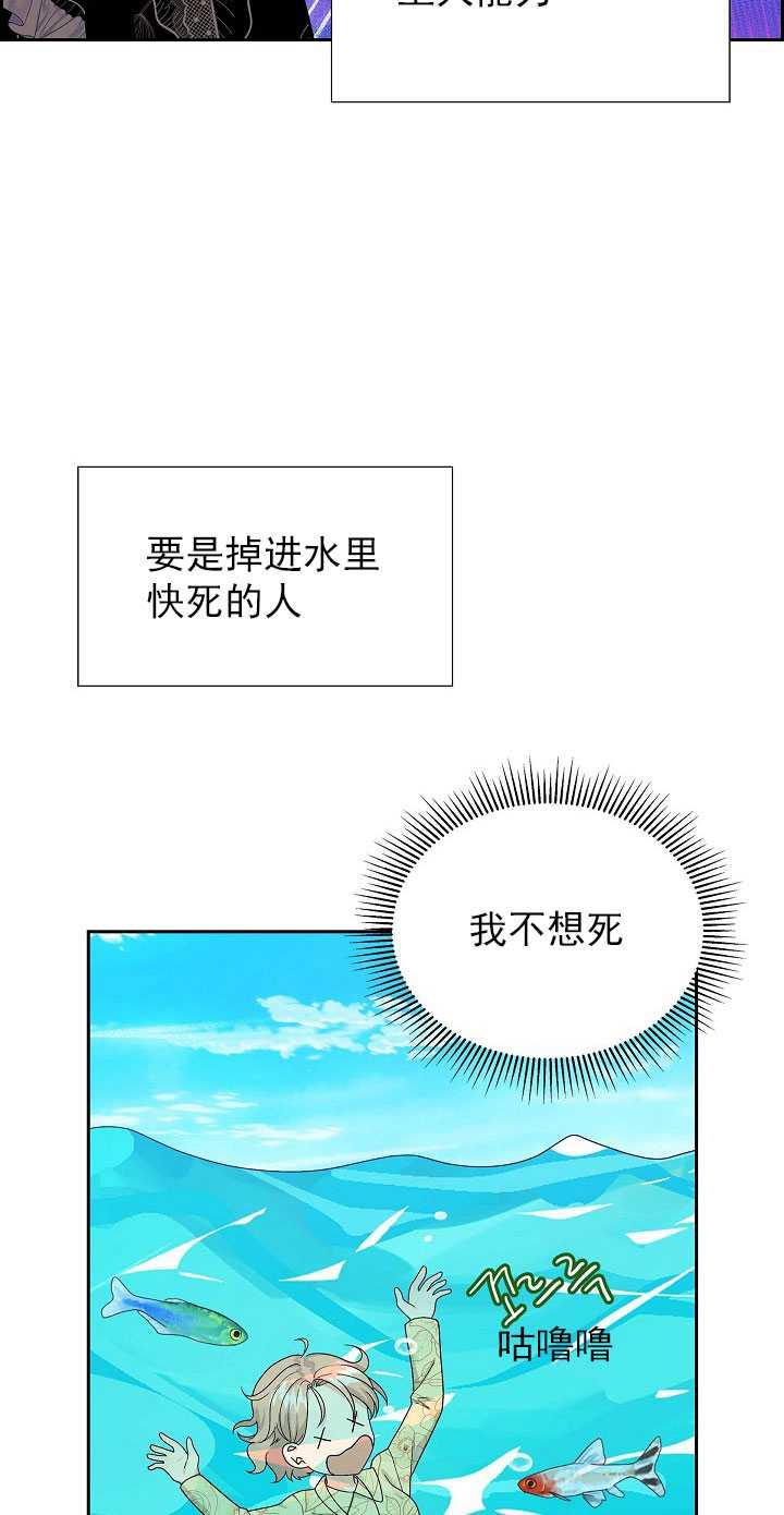 《年下男主落入我怀中》第14话 第28页