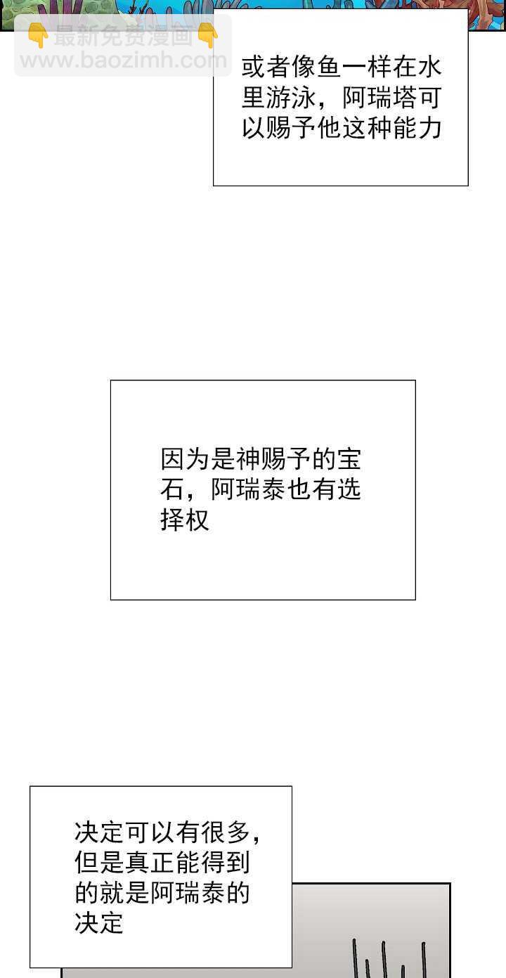 《年下男主落入我怀中》第14话 第30页